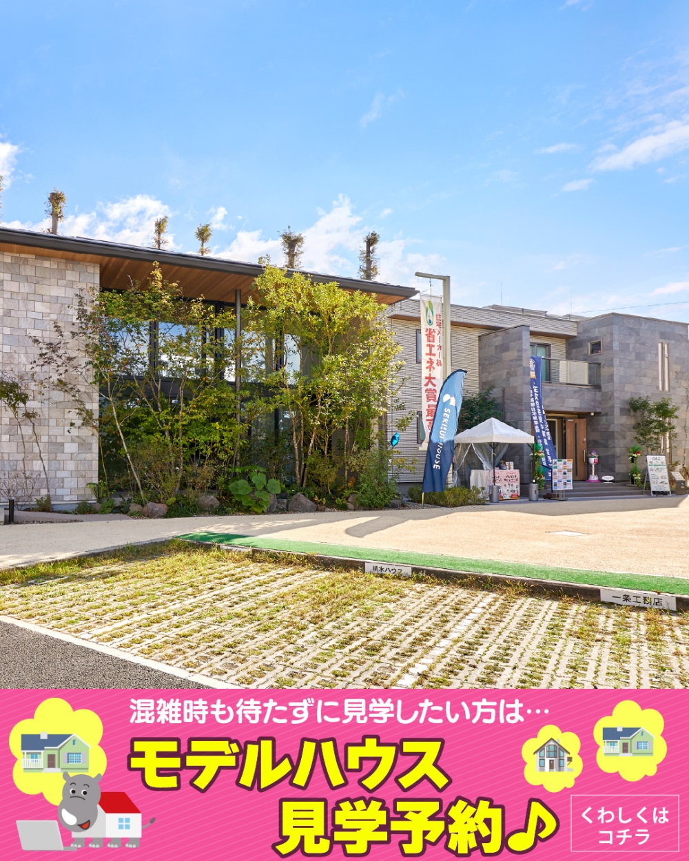 毎日ハウジング高槻住宅展示場